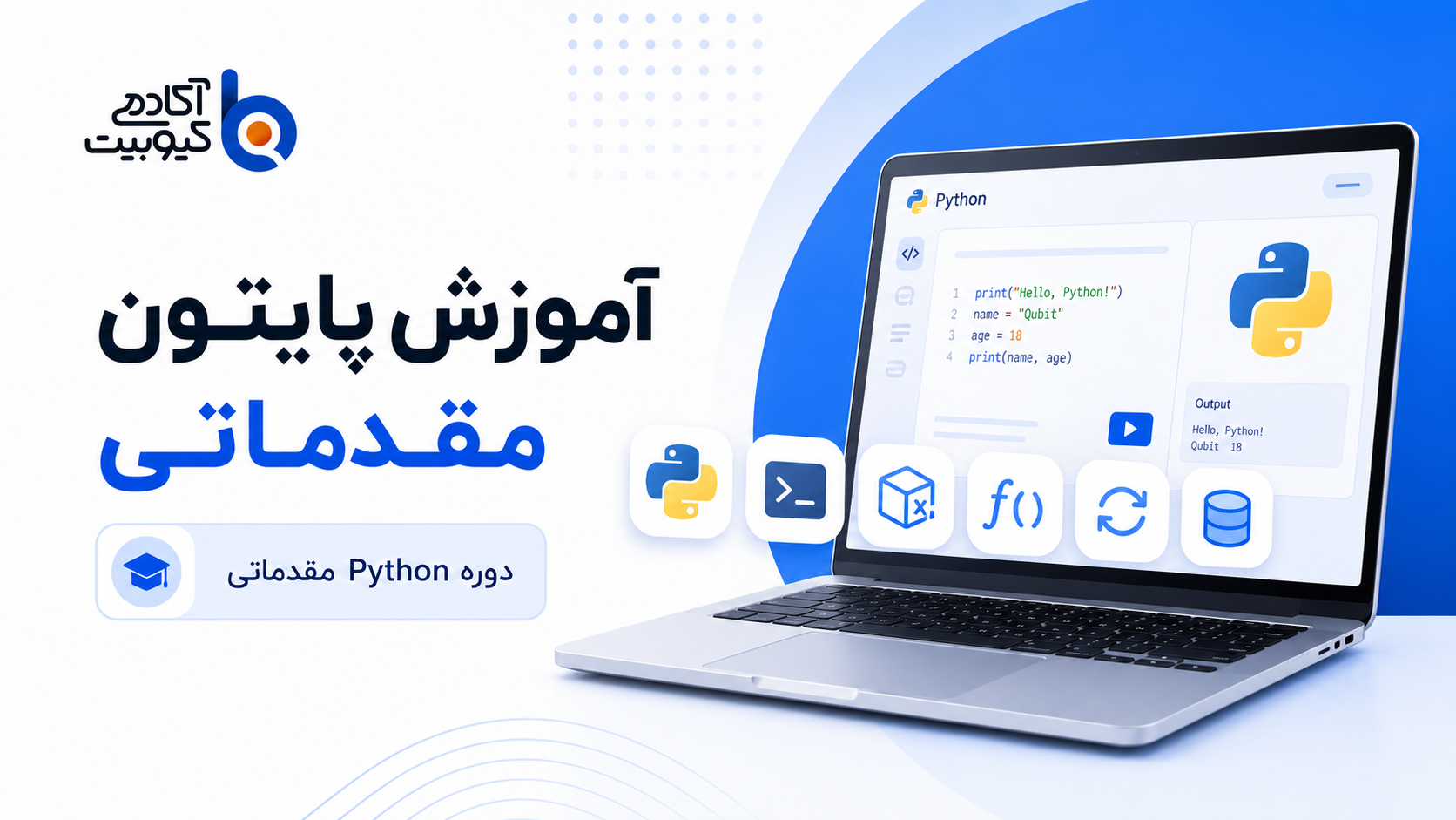تصویر دوره آموزش پایتون - ترم مقدماتی